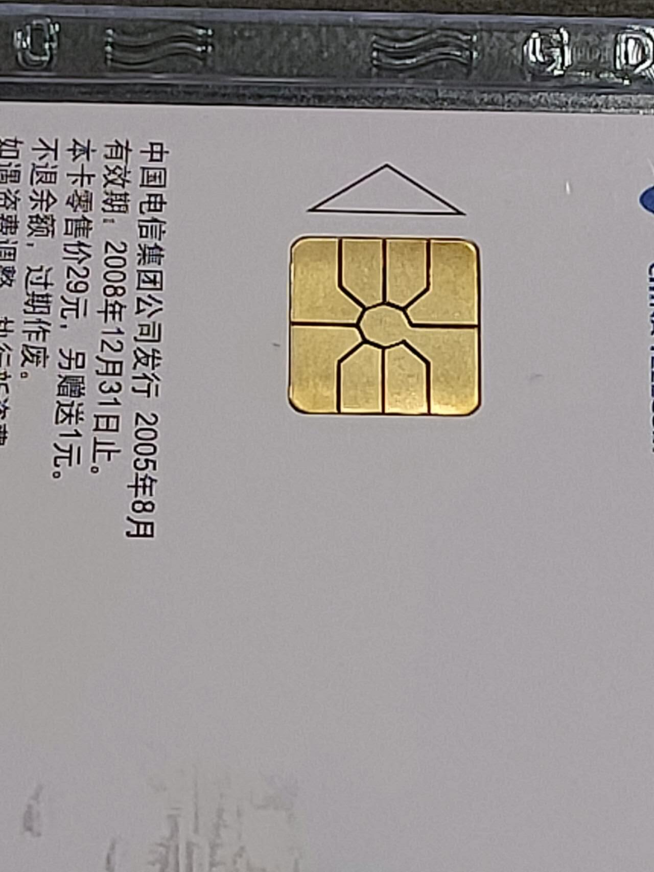 公藏第120期评级卡拍卖 电信IC卡（IC-NS13(05)  庆祝西藏区成立40周年）8全西藏原地版，公藏68分。公藏评级专业有卡号及防伪标。今年9月9日是西藏区成立60周年。