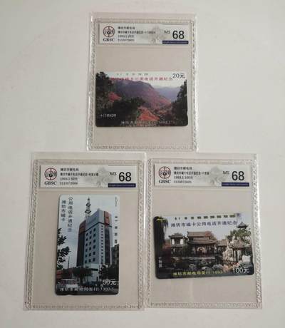 公藏第120期评级卡拍卖 - 山东田村卡（潍坊市磁卡电话开通）3全公博68分。