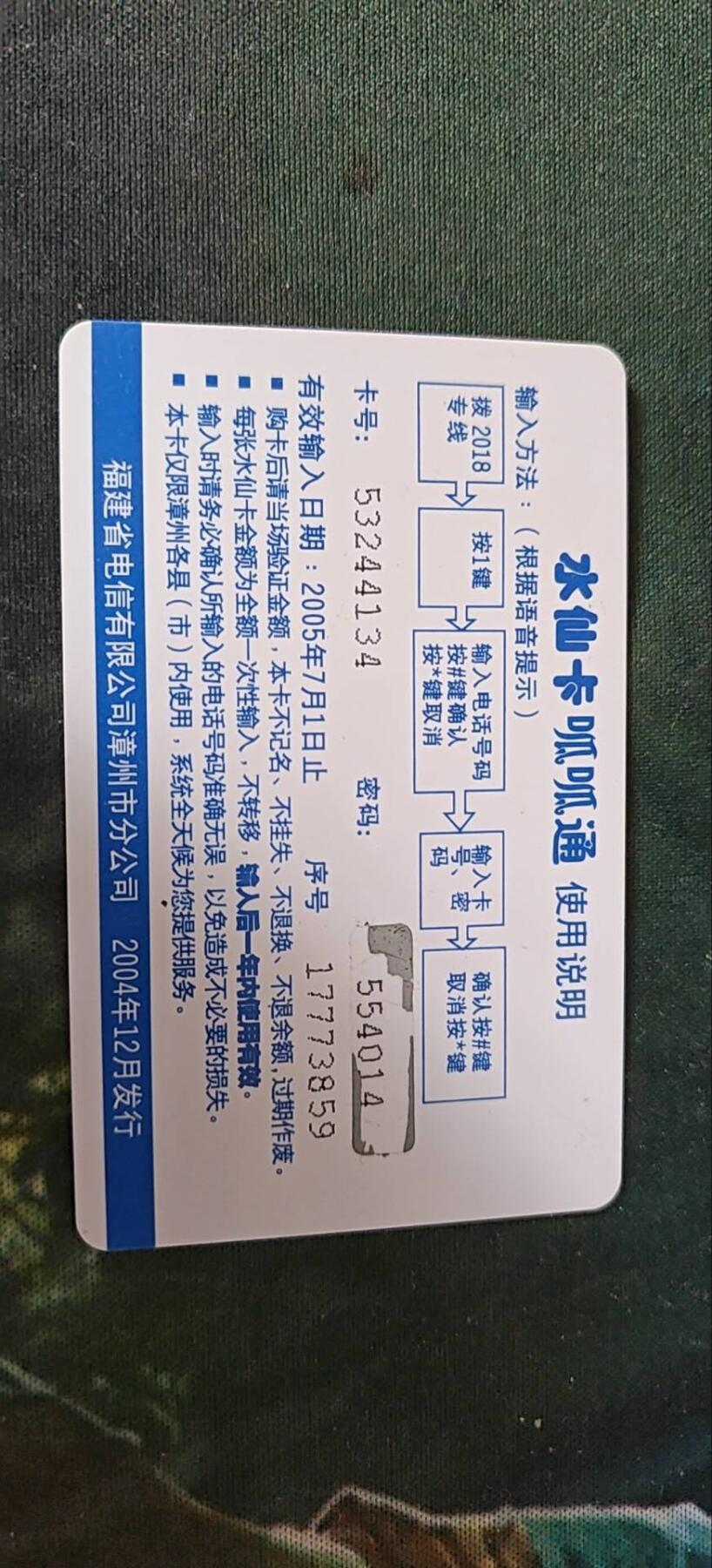 毛主席古书诗词手迹《送储邕之武昌》，《充值卡》