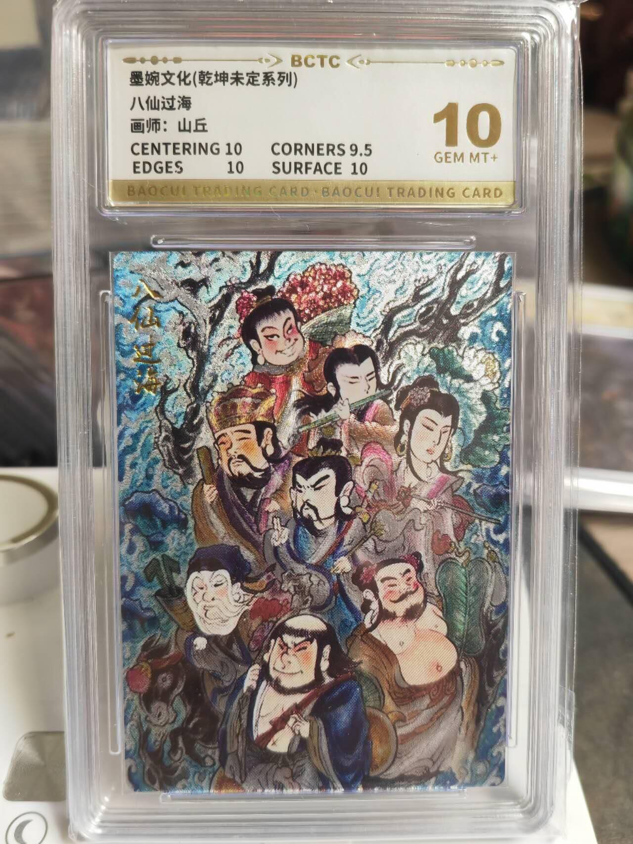 阳大大卡牌拍卖第68期（持续收拍品，周五晚上九点截拍，进群福利早知道）