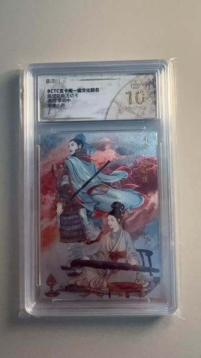 寸草不生扫货团拍卖 第六期  - BCTC玄卡阁一沓文化联名限定兑换活动卡周瑜小乔  爆金