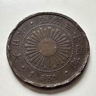 🌹外币初藏🌹🐯2025年第92场  每周二四六晚8️⃣点 接代拍 - 日本明治34年稻一钱