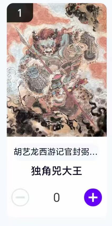 夜之极第二十九期 （8月23日周六晚9点截拍，欢迎竞拍） 【卡机转赠】胡艺龙 西游 独角大王
