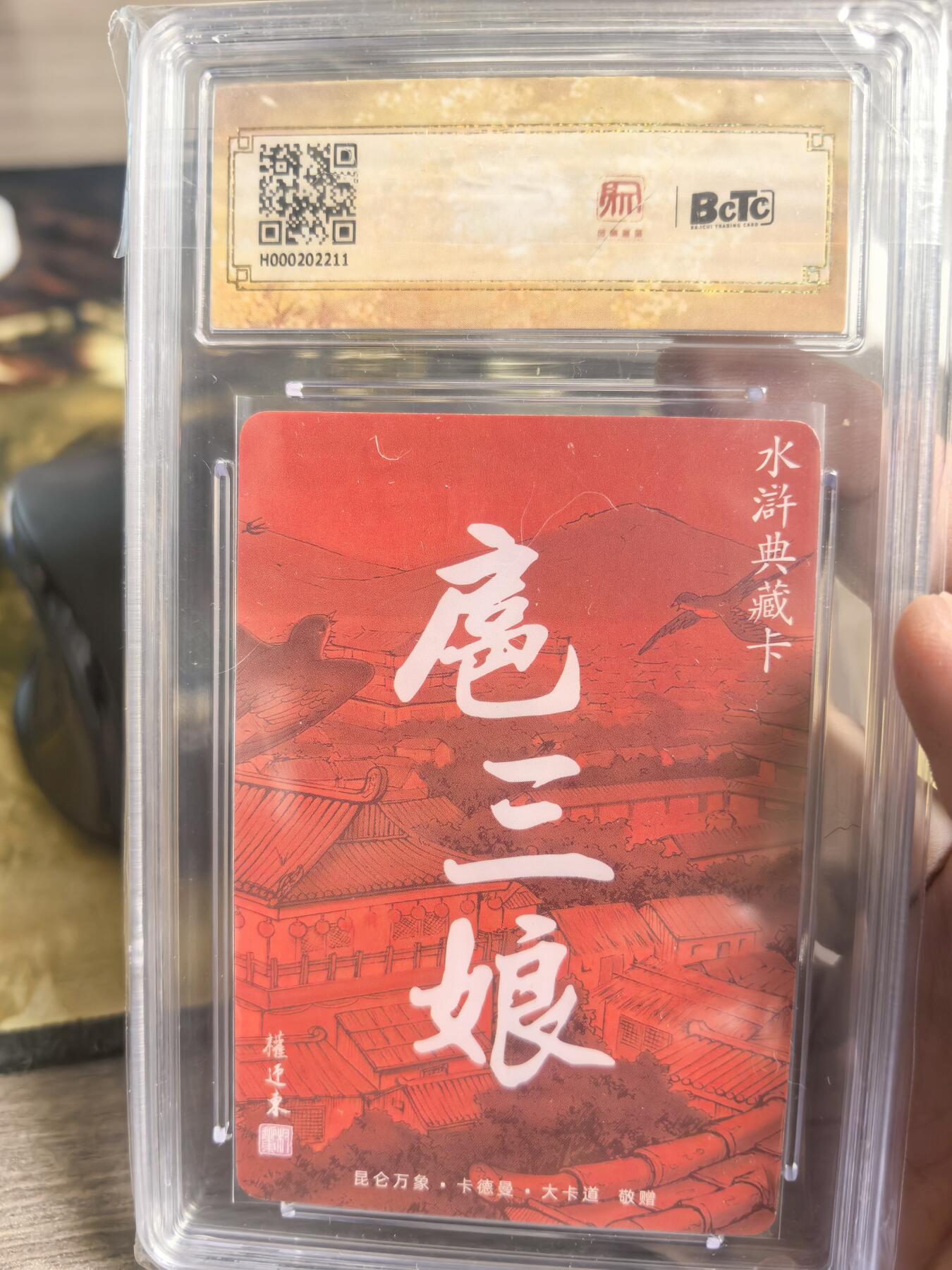 阳大大卡牌拍卖第68期（持续收拍品，周五晚上九点截拍，进群福利早知道）