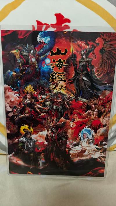 夜之极第二十九期 （8月23日周六晚9点截拍，欢迎竞拍） - 【亲签】苍之飞鸿 山海经 A4冷烫卡头