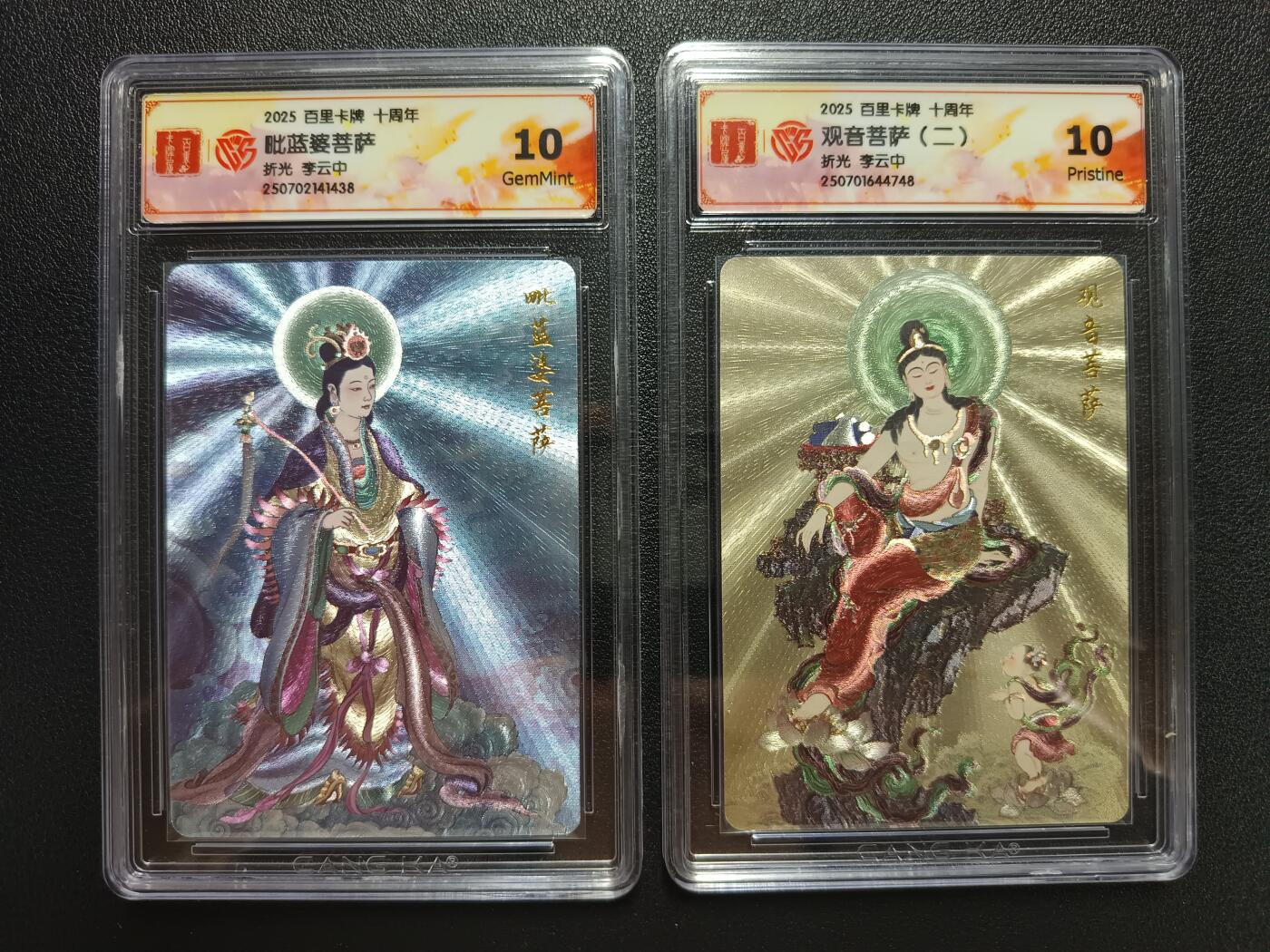 天玑星卡拍第116期《8.25周一截拍》持续收拍收评中 满赠卡需备注 百里卡牌 十周年 李云中 毗蓝婆菩萨 观音菩萨（二）折光 两张 CCG10