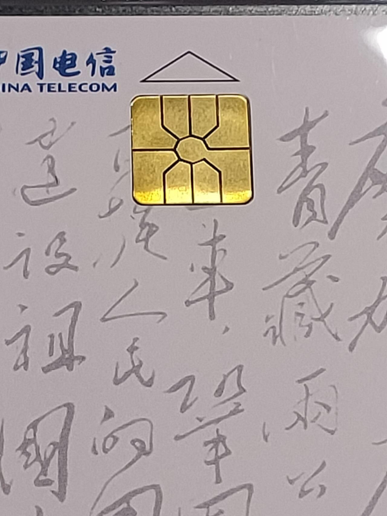 公藏第120期评级卡拍卖 电信IC卡（IC-NS13(05)  庆祝西藏区成立40周年）8全西藏原地版，公藏68分。公藏评级专业有卡号及防伪标。今年9月9日是西藏区成立60周年。