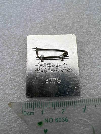 真品像章、纪念章 真品像章、纪念章