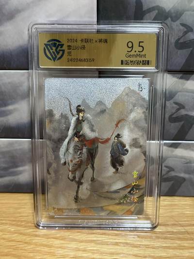 8月26号（收拍品免费放盘）燎原豪杰传2、卡德曼、玄卡阁 - 【折光】雪山小径 9.5 卡联社&将魂