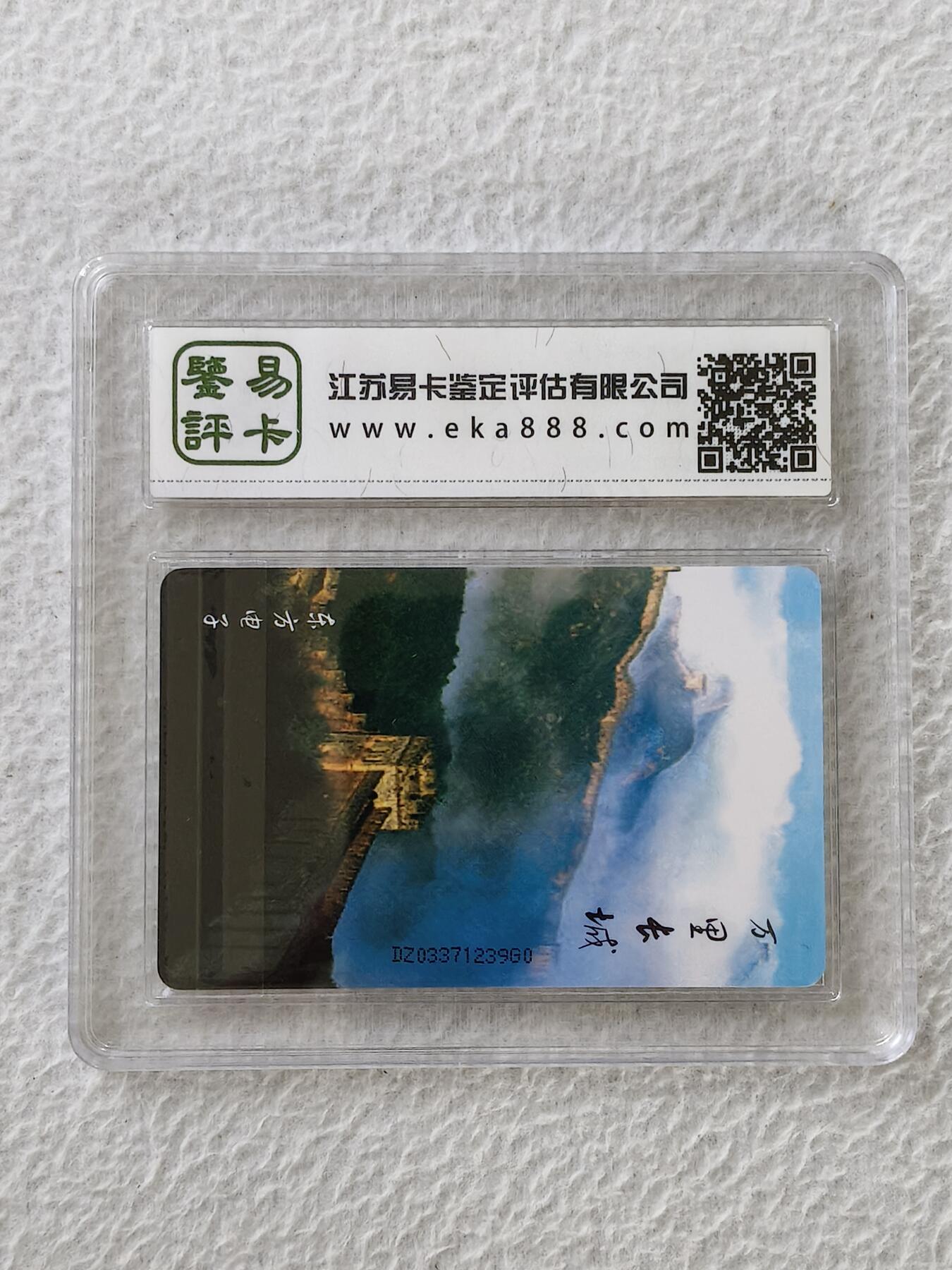 易卡拍卖第38期