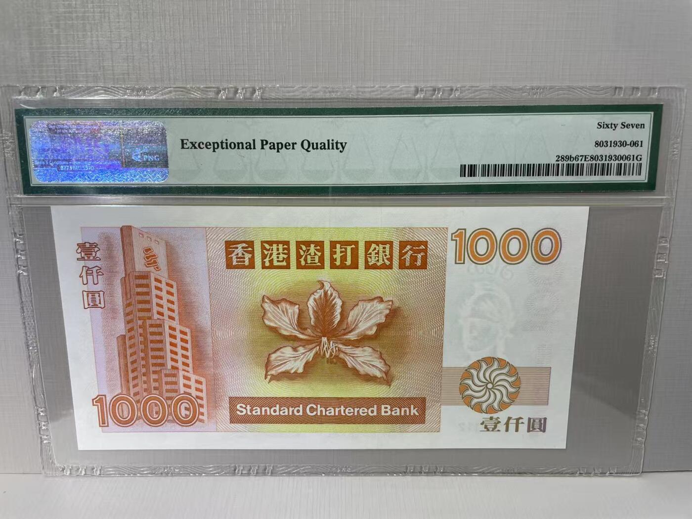 大中华拍卖第790期 香港渣打银行951000短棍 L552112