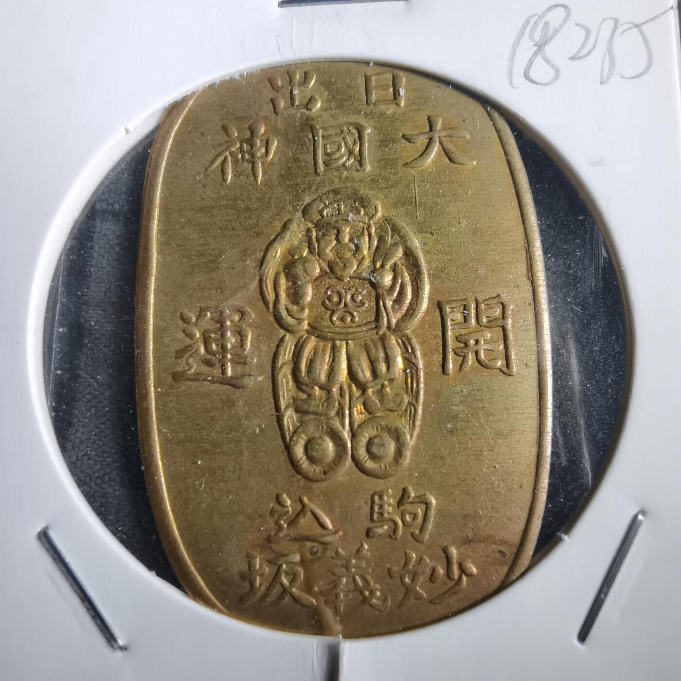 沼泽如烟--第818场 判形开运花钱