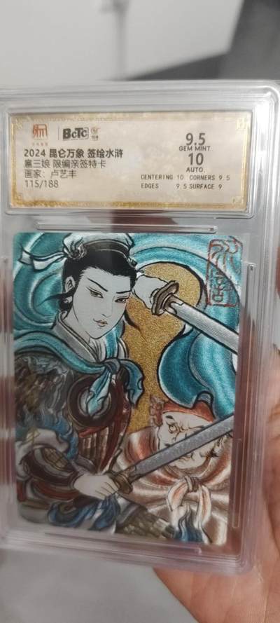 秋原瞳的小店第20期（卡游与昆仑万象的顶级碰撞） - q昆仑万象签绘水浒卢艺丰三娘亲签限编115
