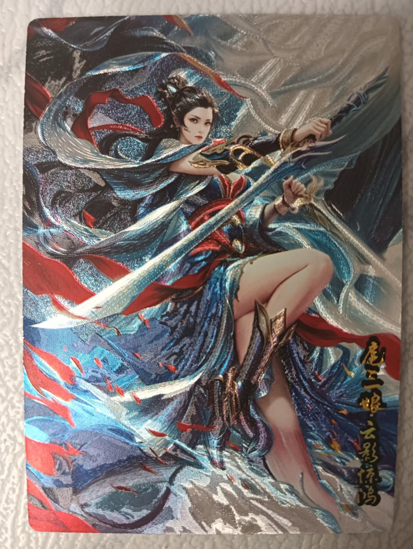 花开卡拍第35期（8月24号周日截拍，品控勿拍!!!拍品不寄存，运费5元，自制卡难免瑕疵，可能存在轻微撞角爆边等出厂瑕疵，品控介意勿拍！） 奇点，扈三娘03，粗闪一张