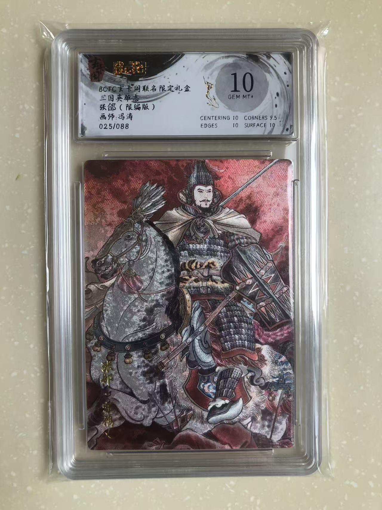 寸草不生扫货团拍卖 第六期  三国英雄志
张邰(限编版)
画师:冯涛
025/088