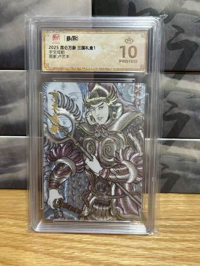 8月26号（收拍品免费放盘）燎原豪杰传2、卡德曼、玄卡阁 - 【折光】卢艺丰 宇文成都 10星 昆仑万象&三国