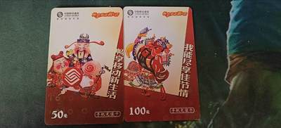 财神，充值卡2张 - 财神，充值卡2张