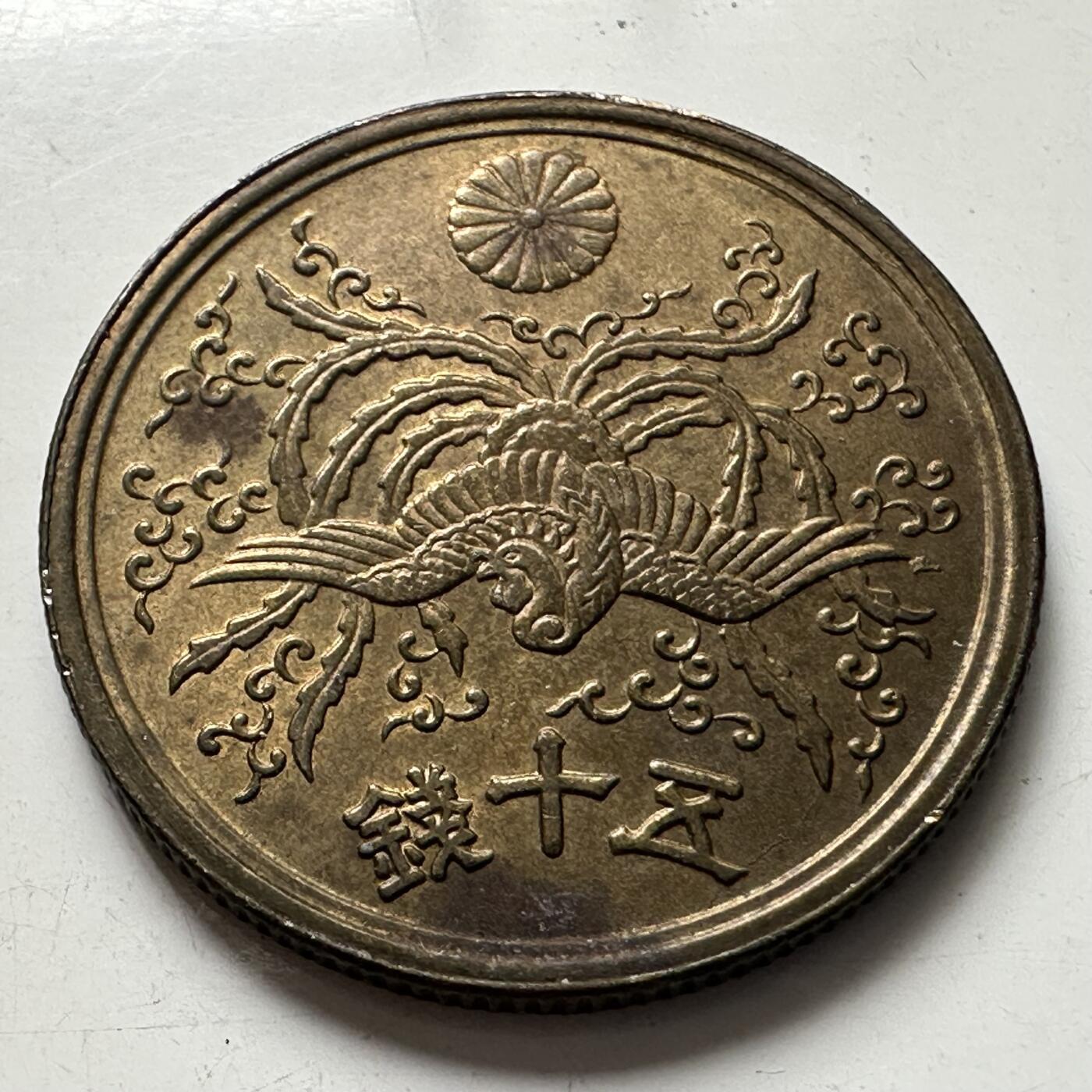 🌹外币初藏🌹🐯2025年第92场  每周二四六晚8️⃣点 接代拍 昭和21年五十钱