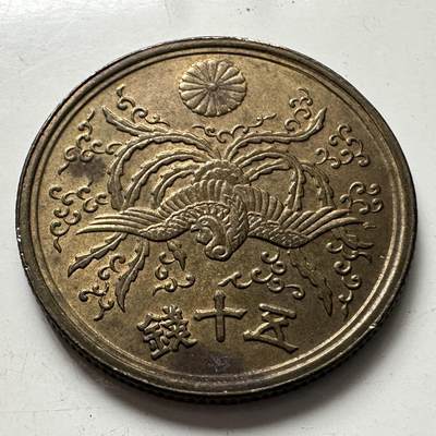 🌹外币初藏🌹🐯2025年第92场  每周二四六晚8️⃣点 接代拍 - 昭和21年五十钱