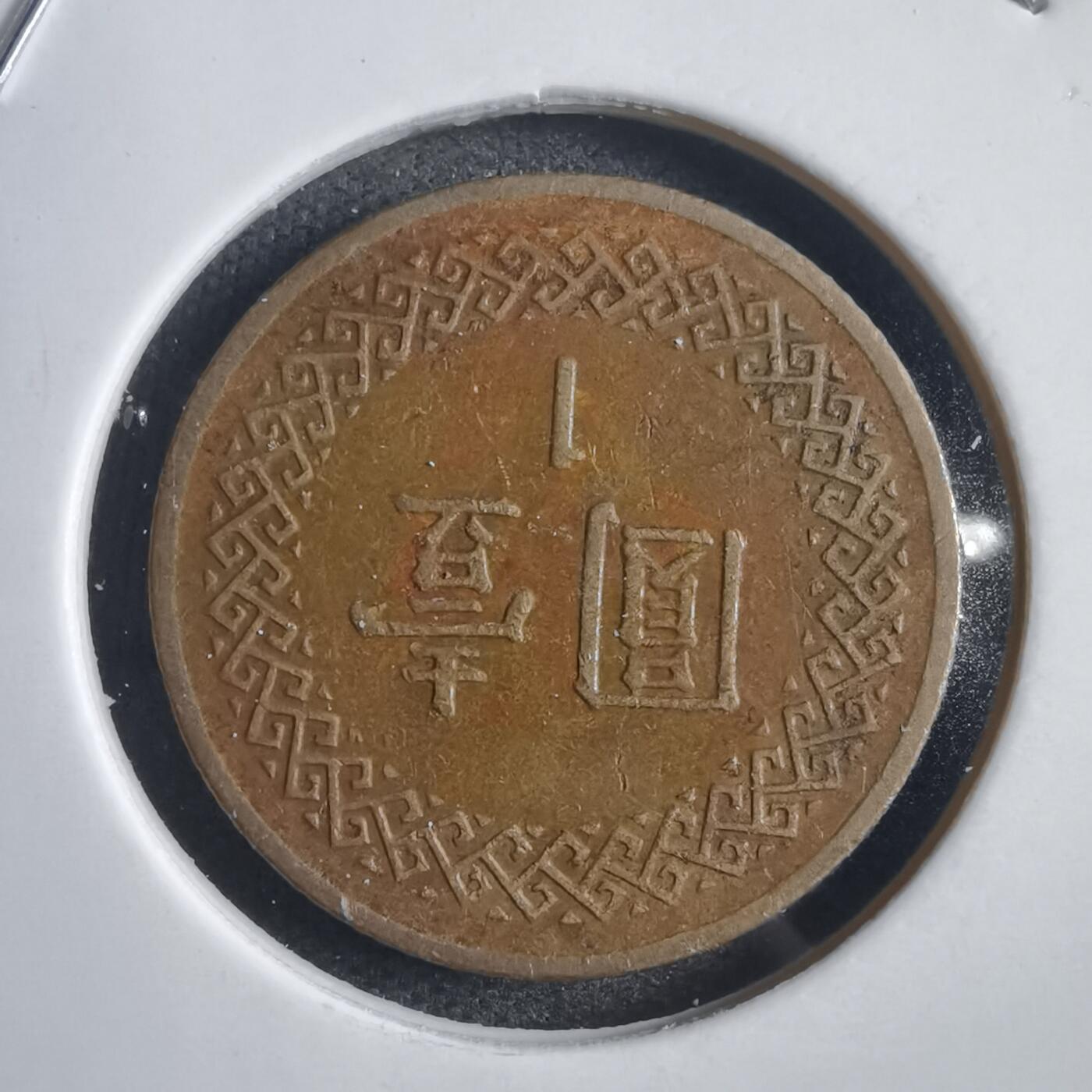 沼泽如烟--第818场 民国七十年一元