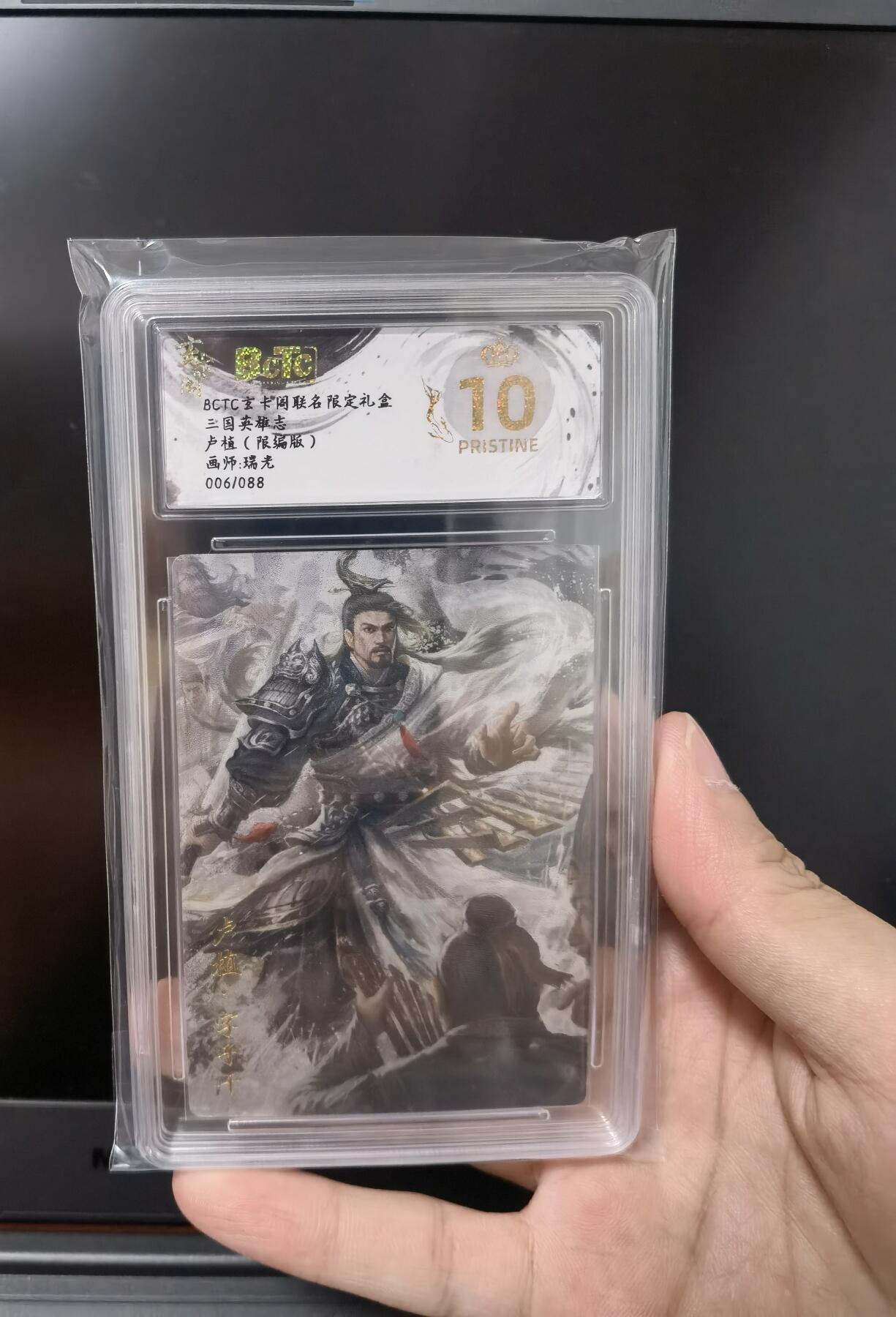 寸草不生扫货团拍卖 第六期  【限编卡006/088】玄卡阁 三国英雄志 瑞光 卢植 限编粗闪金冠 （06/88）