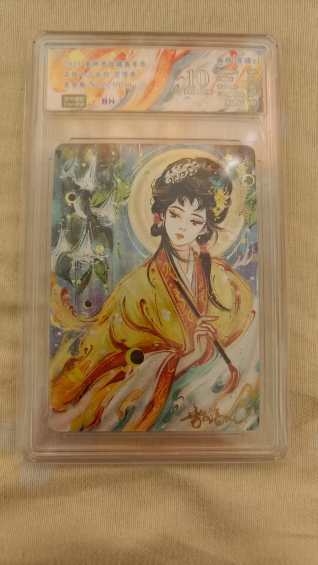 夜之极第二十九期 （8月23日周六晚9点截拍，欢迎竞拍） 【亲签】可可瑞听 雪璃xl花镜 十三金钗 029/030 贾惜春 粗闪10分