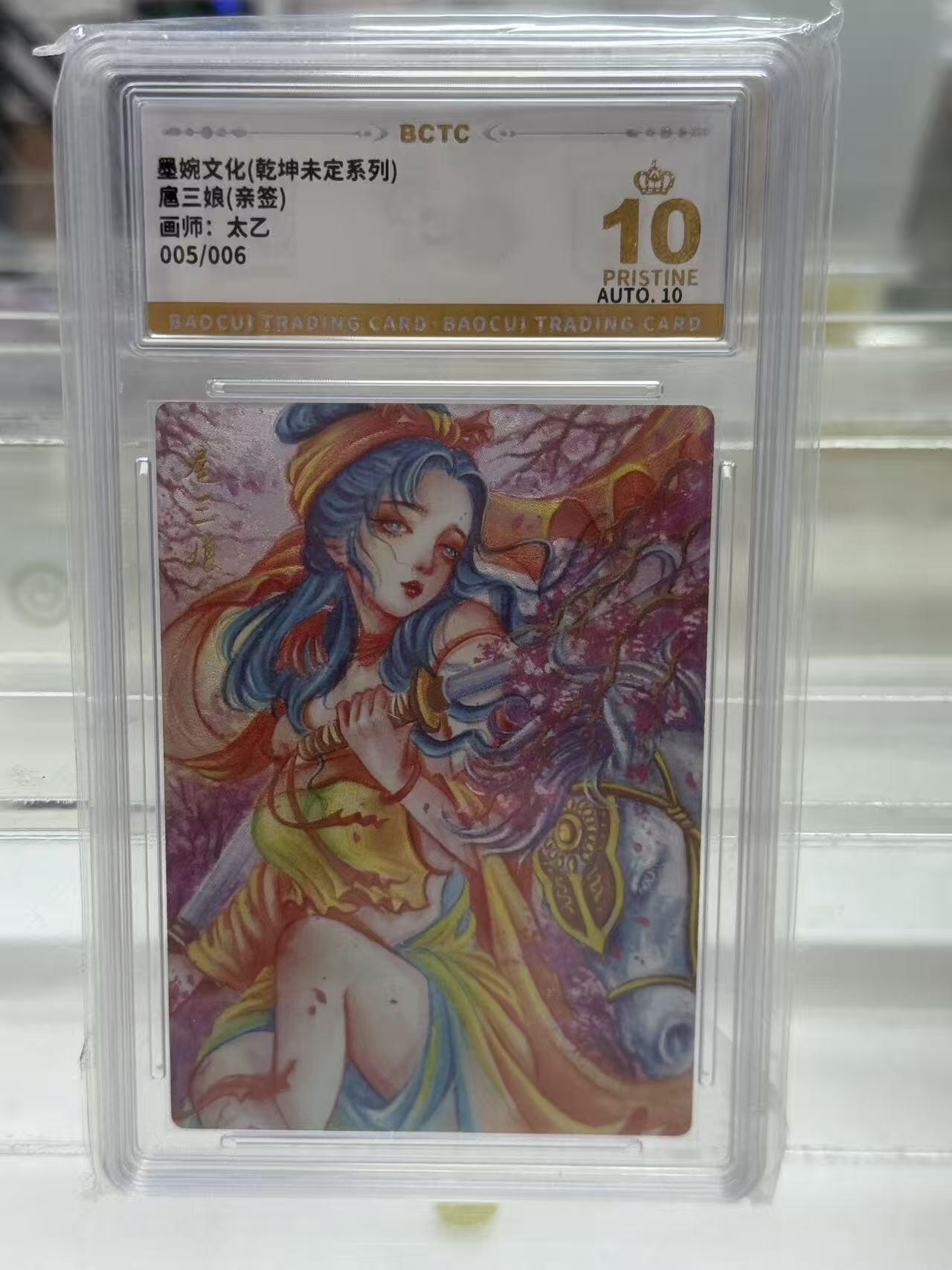 寸草不生扫货团拍卖 第六期  【爆金亲签】墨婉文化(乾坤未定系列)扈三娘(亲签)画师:太乙005/006