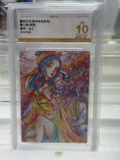寸草不生扫货团拍卖 第六期  - 【爆金亲签】墨婉文化(乾坤未定系列)扈三娘(亲签)画师:太乙005/006