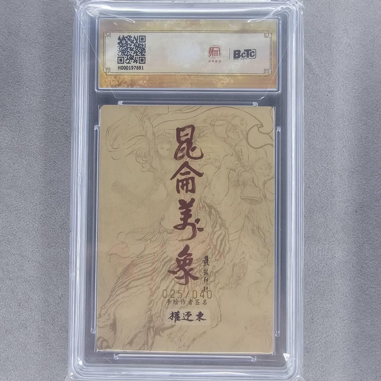 龙虎卡牌第五十一场 （无佣金，满120包邮，欢迎送拍）