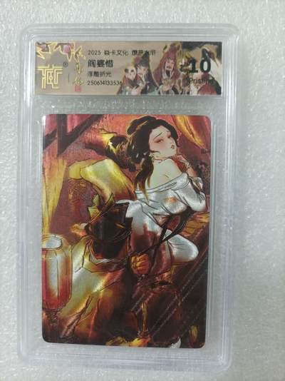 夜之极第二十九期 （8月23日周六晚9点截拍，欢迎竞拍） - CCG&焱卡 燎原水浒 阎婆惜 浮雕折光 10p