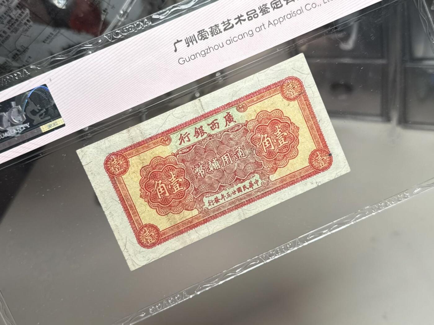 （自动截拍）PMG评级民国纸币专拍第20250918期，全场包邮