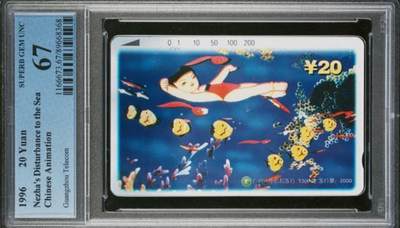 【琪哥网】评级磁卡综合场(八十八） - 【PCGS67】广州哪吒散卡一枚