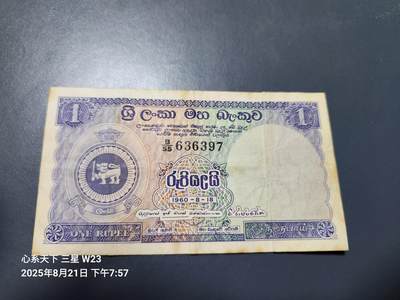 8月23号晚上8点 外国纸币自动截拍第11场 - 锡兰1960年1卢比 原票美品