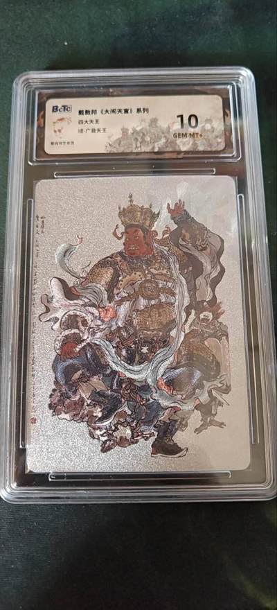 戴敦邦《大闹天宫》系列，广目天王 - 戴敦邦《大闹天宫》系列，广目天王