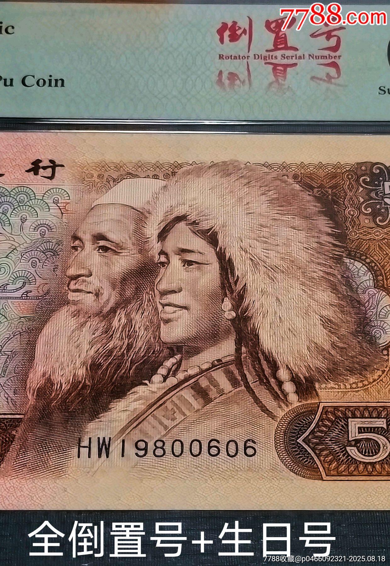 珍品805红光蓝鹤全倒置号及生日号一张