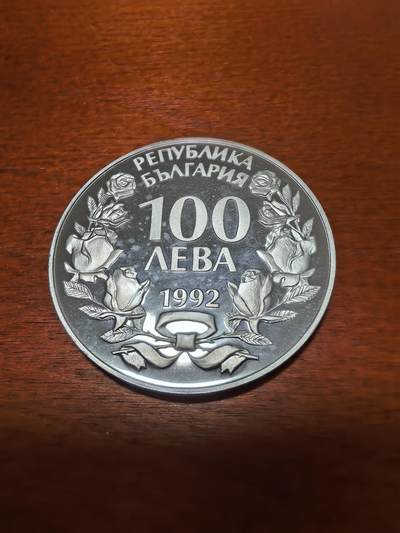 长老汇蛇年精选第三十九场拍卖 1992保加利亚猎鹰100列弗精制银币