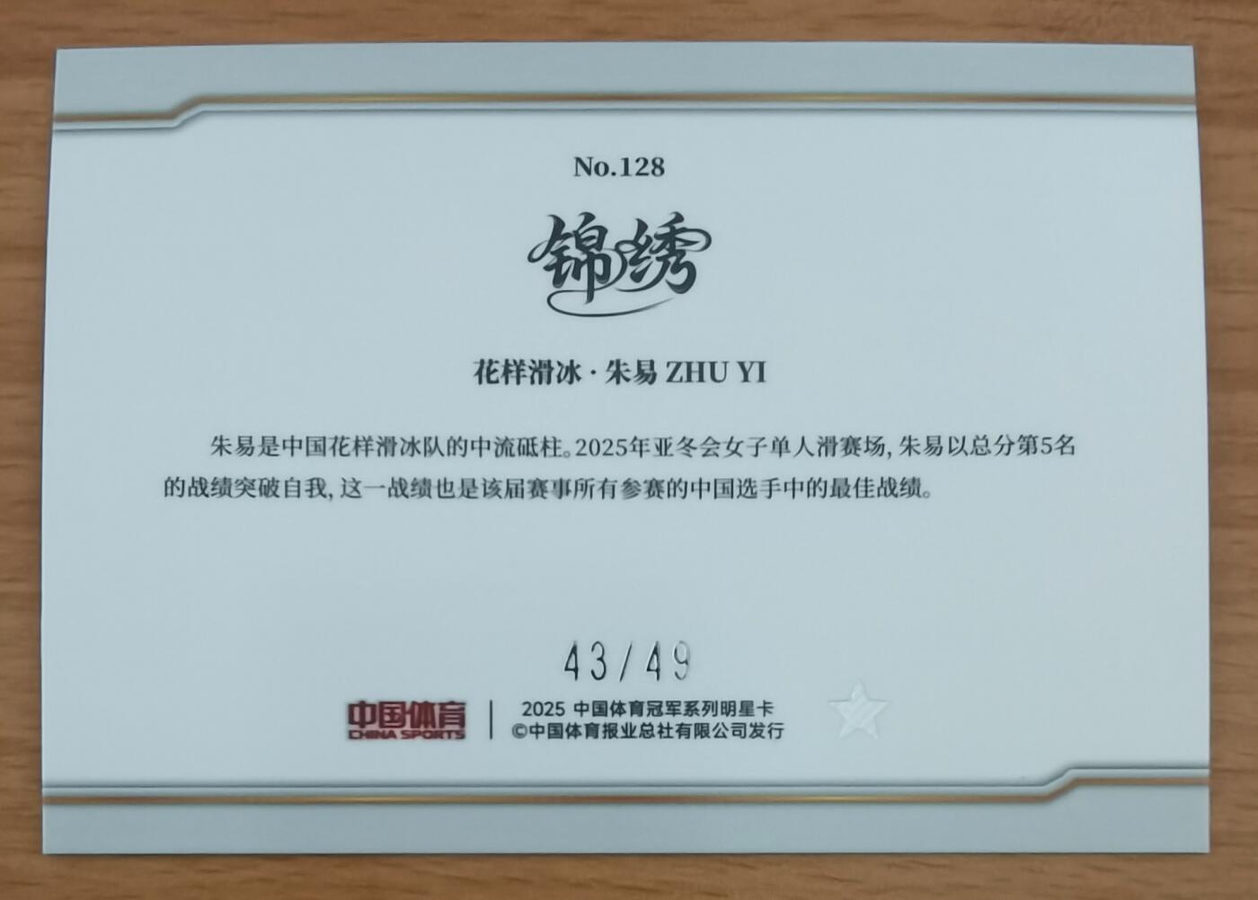 不少首尾编 43/49 朱易 花样滑冰 赛场美女 中国体育