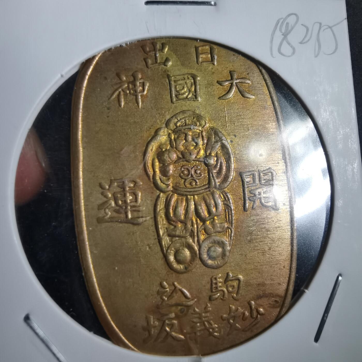 沼泽如烟--第818场 判形开运花钱