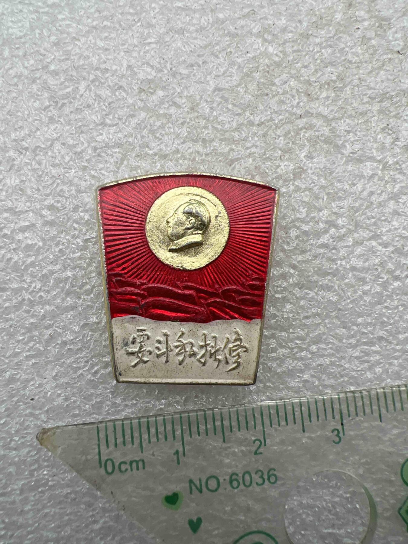 真品像章、纪念章 真品像章、纪念章