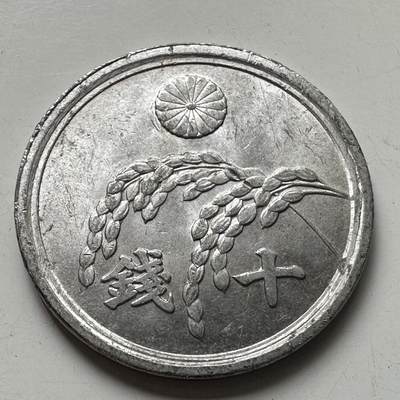 🌹外币初藏🌹🐯2025年第92场  每周二四六晚8️⃣点 接代拍 - 昭和21年十钱