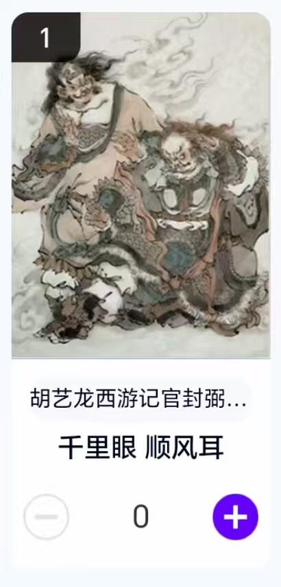 夜之极第二十九期 （8月23日周六晚9点截拍，欢迎竞拍） 【卡机转赠】胡艺龙 西游 千里眼 顺风耳