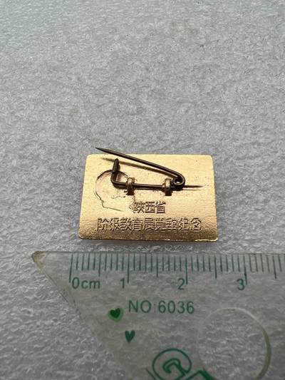 真品像章、纪念章 真品像章、纪念章