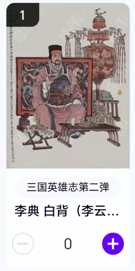 夜之极第二十九期 （8月23日周六晚9点截拍，欢迎竞拍） 【卡机转赠】三国第二弹 李云中 白背 典韦