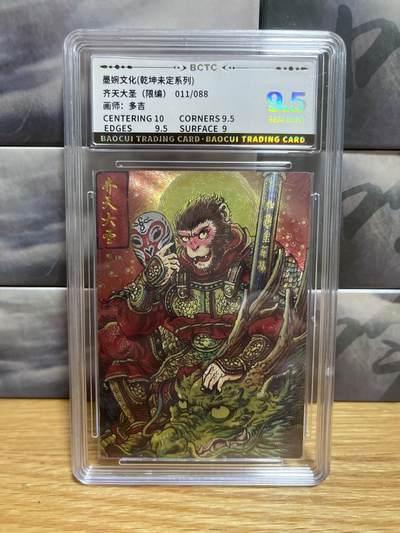 8月29日（收拍品免费放盘）燎原豪杰传2、卡德曼、玄卡阁 - 【折光限编11/88】多吉 齐天大圣 9.5  墨婉&乾坤未定星