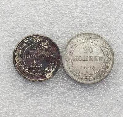 世界钱币专场拍卖 - 1923年苏联五角星15.20戈比流通银币  2枚一组