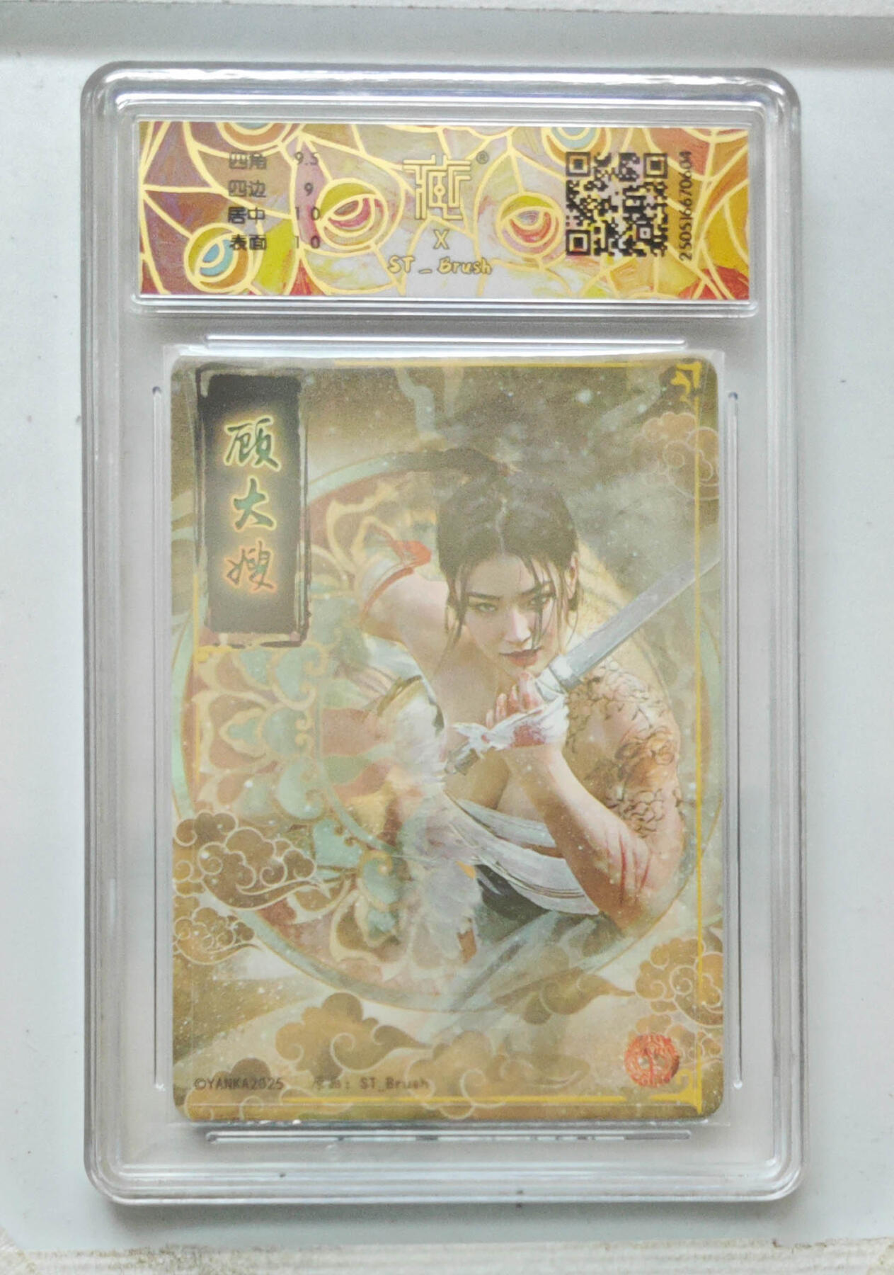 阳大大卡牌拍卖第69期（持续收拍品，周五晚上九点截拍，进群福利早知道） 【9.5分】焱卡文化 顾大嫂 幻彩折光 604