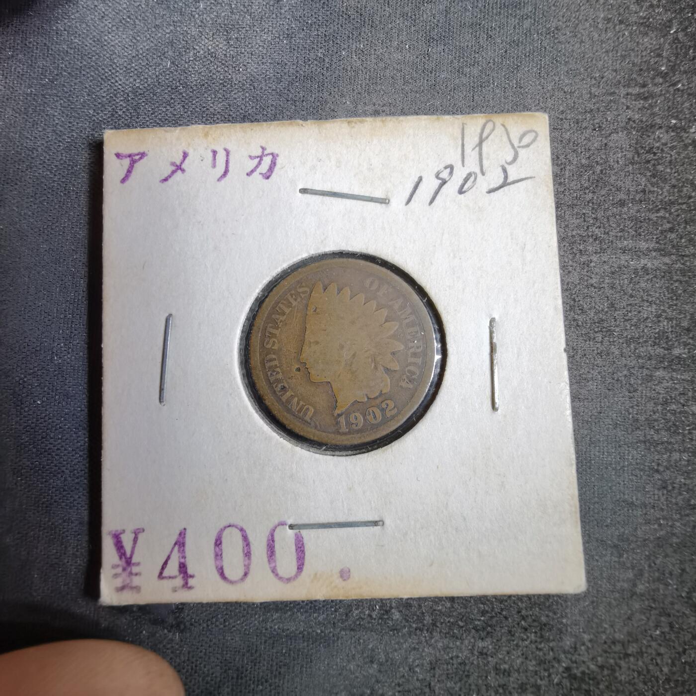 沼泽如烟--第819场 美国1902年一分