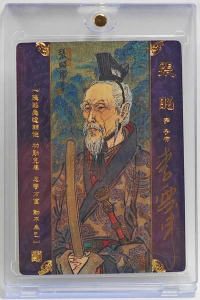 白泽拍卖卡牌手绘专场第23期 - 2022 九轩文化 李云中绘三国人物卡牌《群雄逐鹿》 张昭  李云中亲签 粗闪 卡砖封装