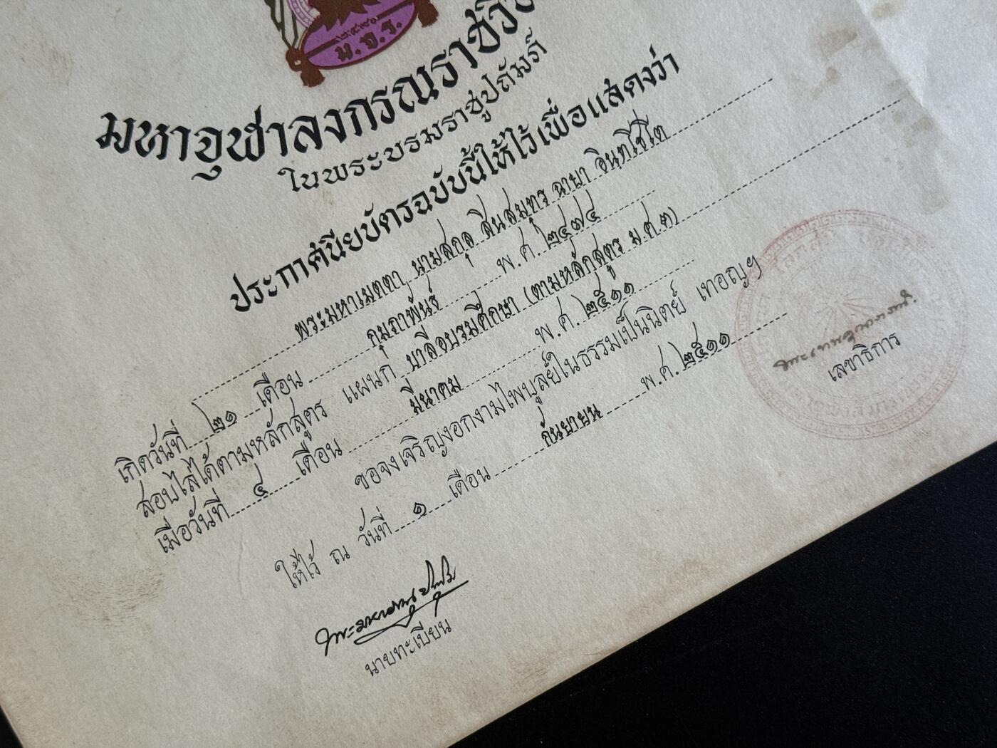 戎马世界章牌大赏第103期 泰国朱拉隆功大学巴利文考试合格证书