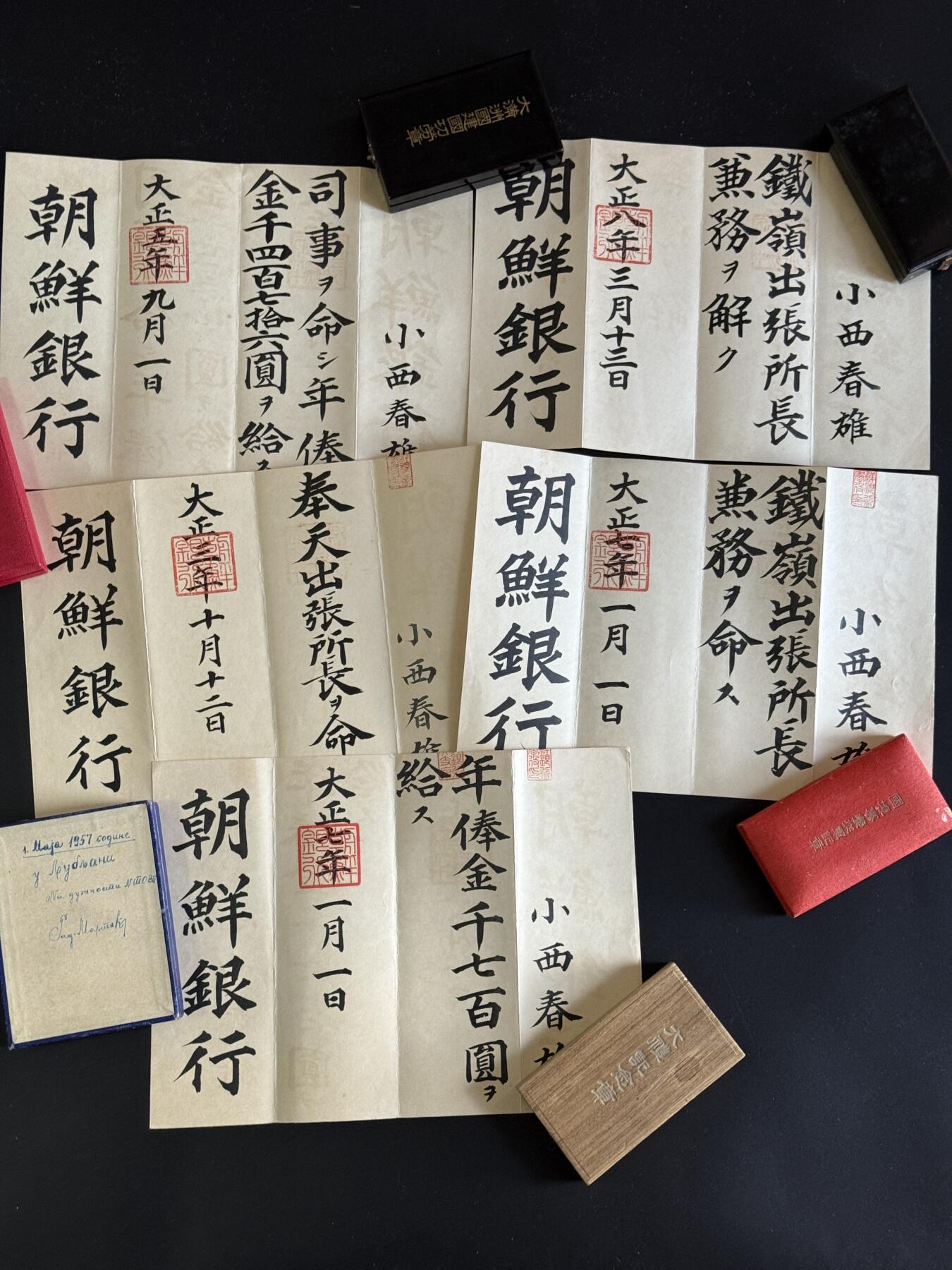 戎马世界章牌大赏第103期 勿忘国耻！小西春雄 朝鲜银行证书一组 战后担任福冈市市长，女儿是日本第一名女性民俗学者